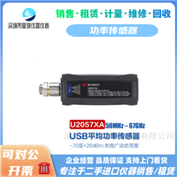 U2057XAKEYSIGHT/是德功率传感器参数