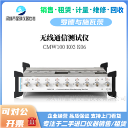 罗德与施瓦茨CMW100 K06无线通信测试仪