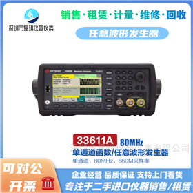 安捷伦33612A/33621A函数波形发生器